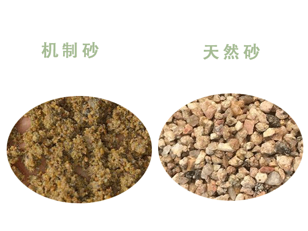 機制砂與天然砂區(qū)別太大了？難得一見的干貨來了！