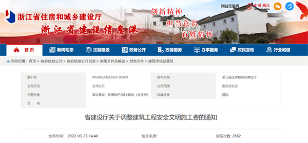 浙江調(diào)高建筑工程安全文明施工費(fèi)！4月1日起執(zhí)行！